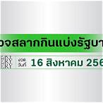 ผลหวยไทยรัฐ16/5/65